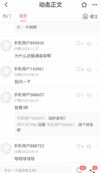 七夕漫画新版图5
