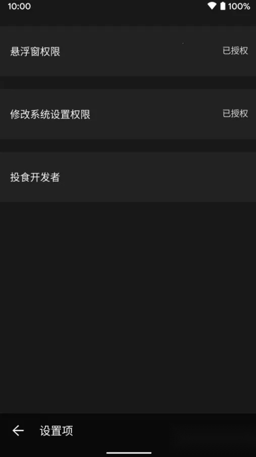 息屏挂机(省点软件)免费版图2