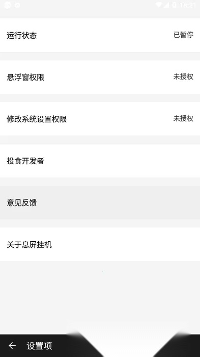 息屏挂机(省点软件)免费版图4