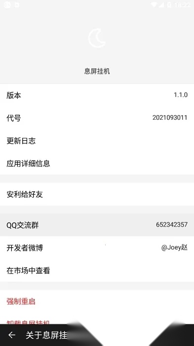 息屏挂机(省点软件)免费版图3