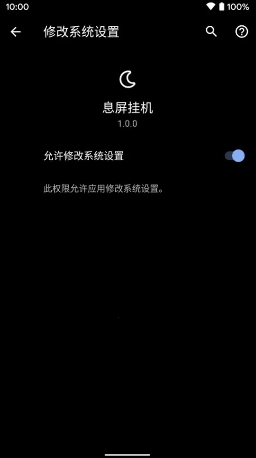 息屏挂机(省点软件)免费版图1
