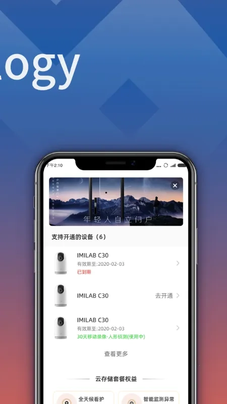 小白慧家(智能家居管理)官方版图2
