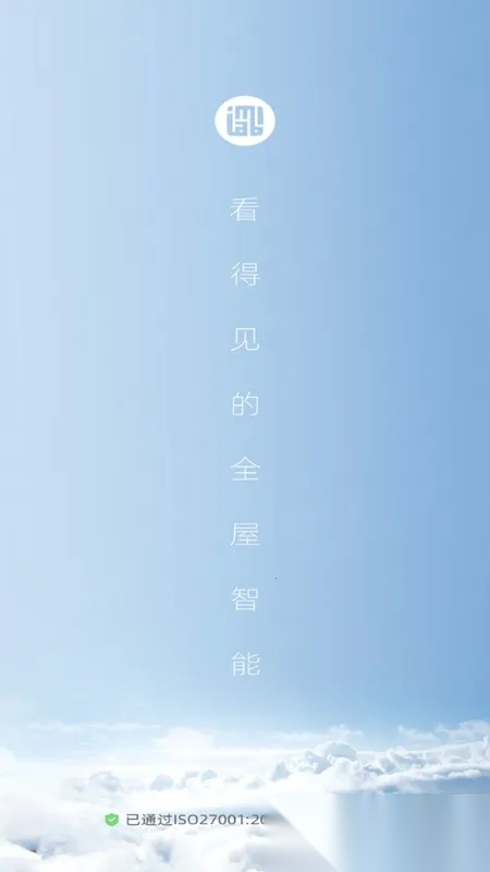 小白慧家(智能家居管理)官方版图1