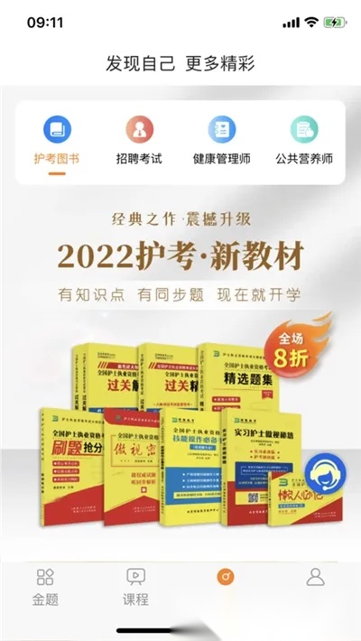 金题护考2026最新版图2
