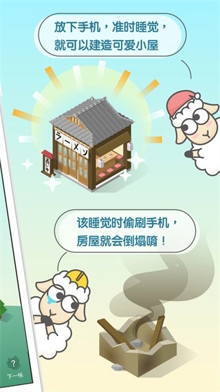 SleepTownApp最新版图2