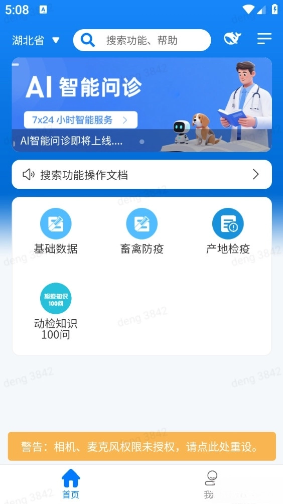 楚天畜牧兽医安卓版图1