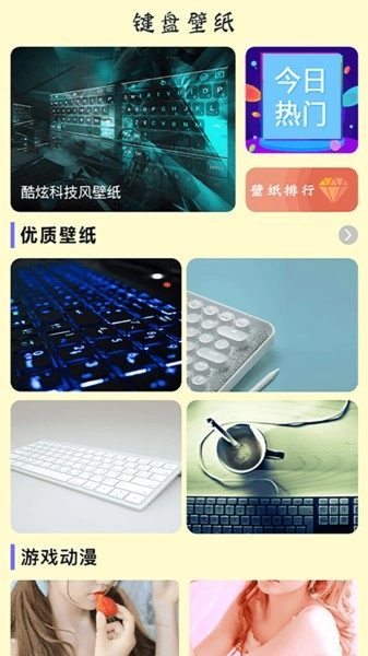 键盘壁纸手机免费版图2