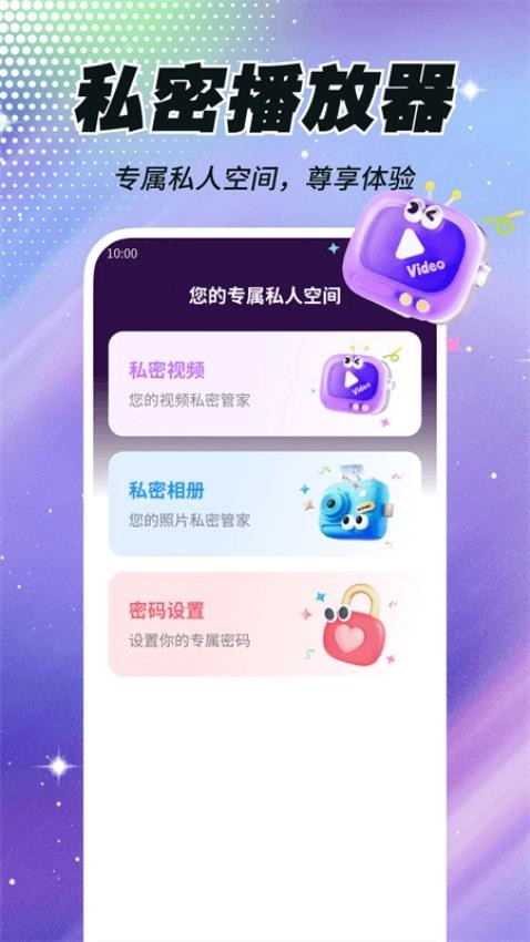 私密盒子播放器手机正版图2