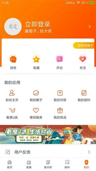 看度手机正版图4