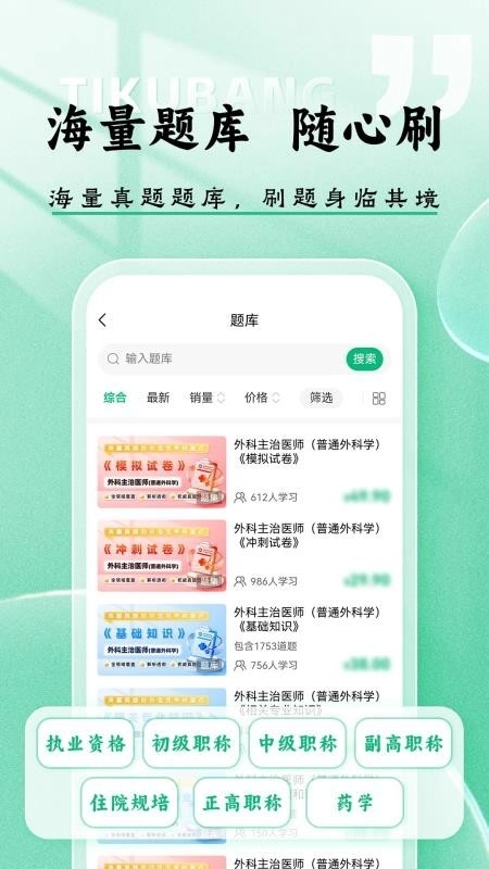 医考题库帮原版图3
