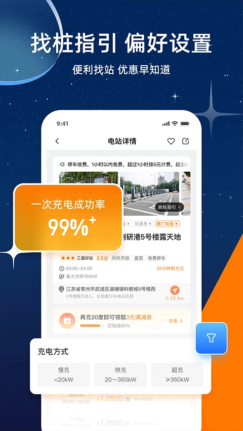 星星充电桩无广告版图3
