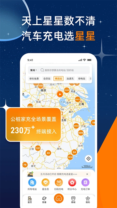 星星充电桩无广告版图2