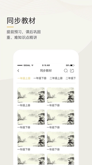 语文天下手机正版图2