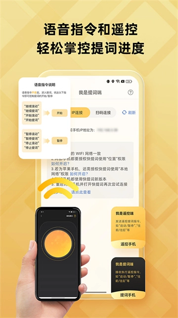 快提词手机版图1