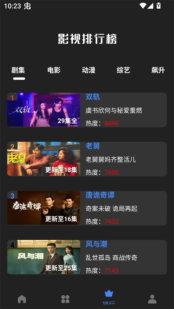 大鱼视频本通用版图4