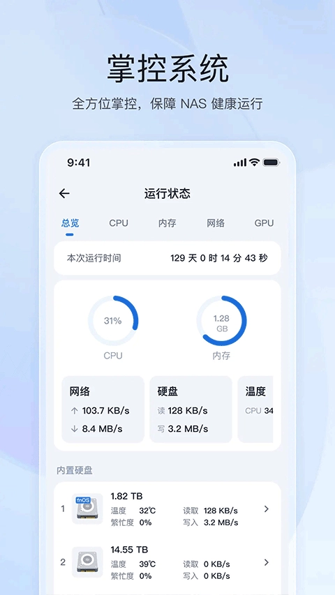 飞牛私有云fnos直装版图1