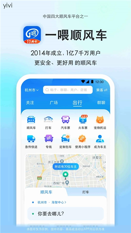 一喂顺风车车主端原版图4