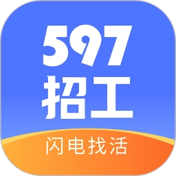 597招工最新免费版
