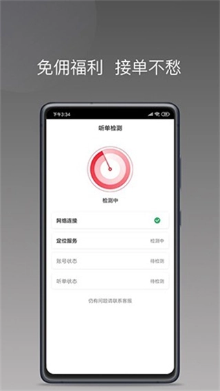 拼哒出行司机免费版图1
