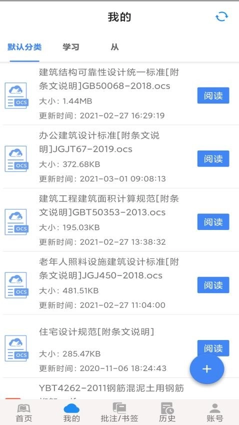 OCS云阅读安卓直装版图3