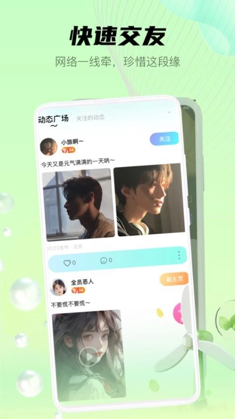 喵魁直播安卓版图1