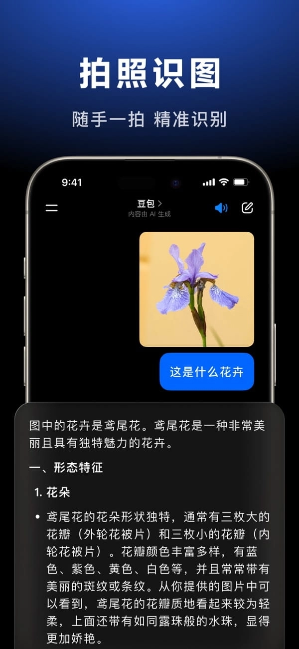 豆包人工智能本2026最新版图3