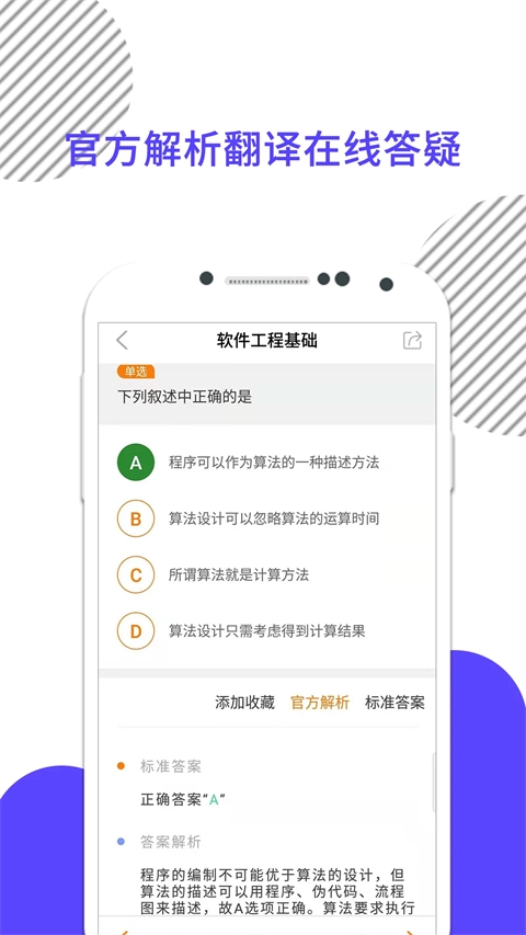 计算机二级米考试直装版图4