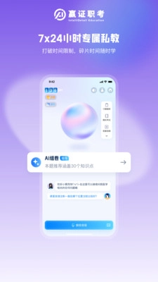 嬴证职考最新免费版图3