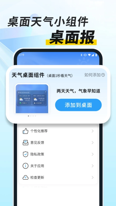 天气预报全能通官方正版图1