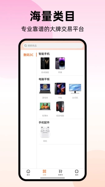 马上购无广告版图1