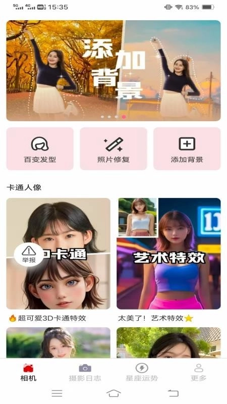 光影相机免费原版图2