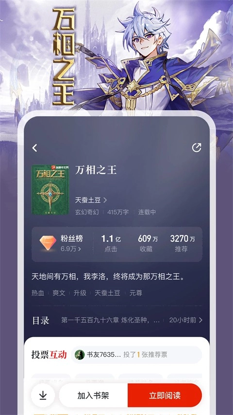 纵横中文网写作助手安卓直装版图2