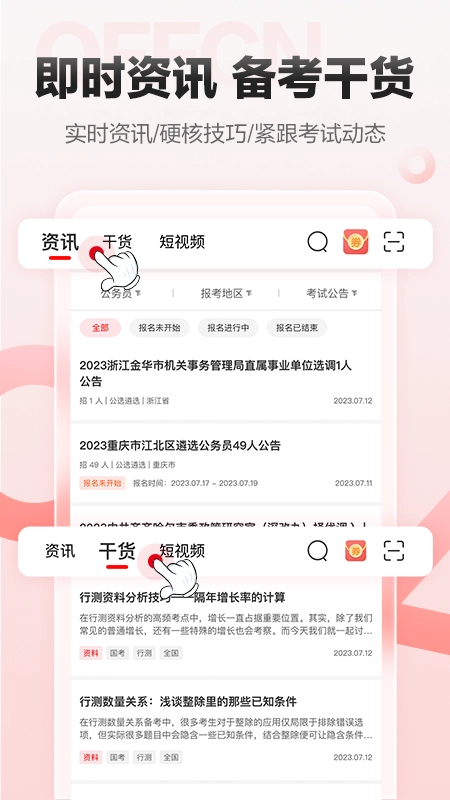 中公网校最新版图2