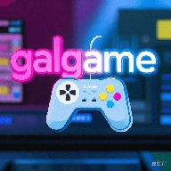 galgame汉化版