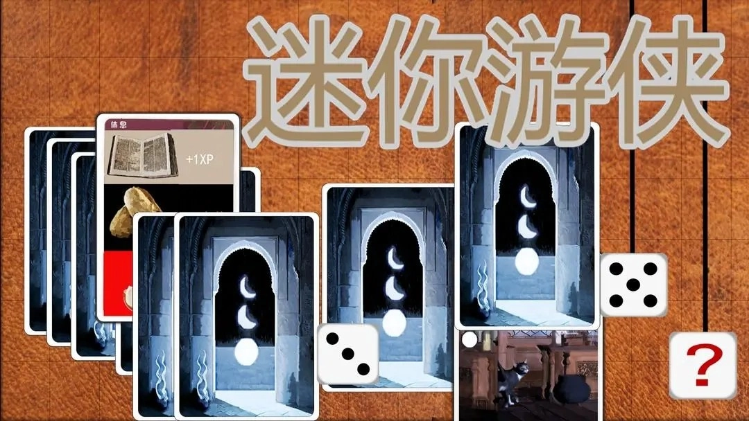 迷你游侠1图4