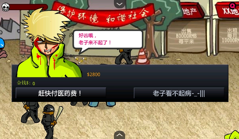 闪客快打3拼命之王通用版图2
