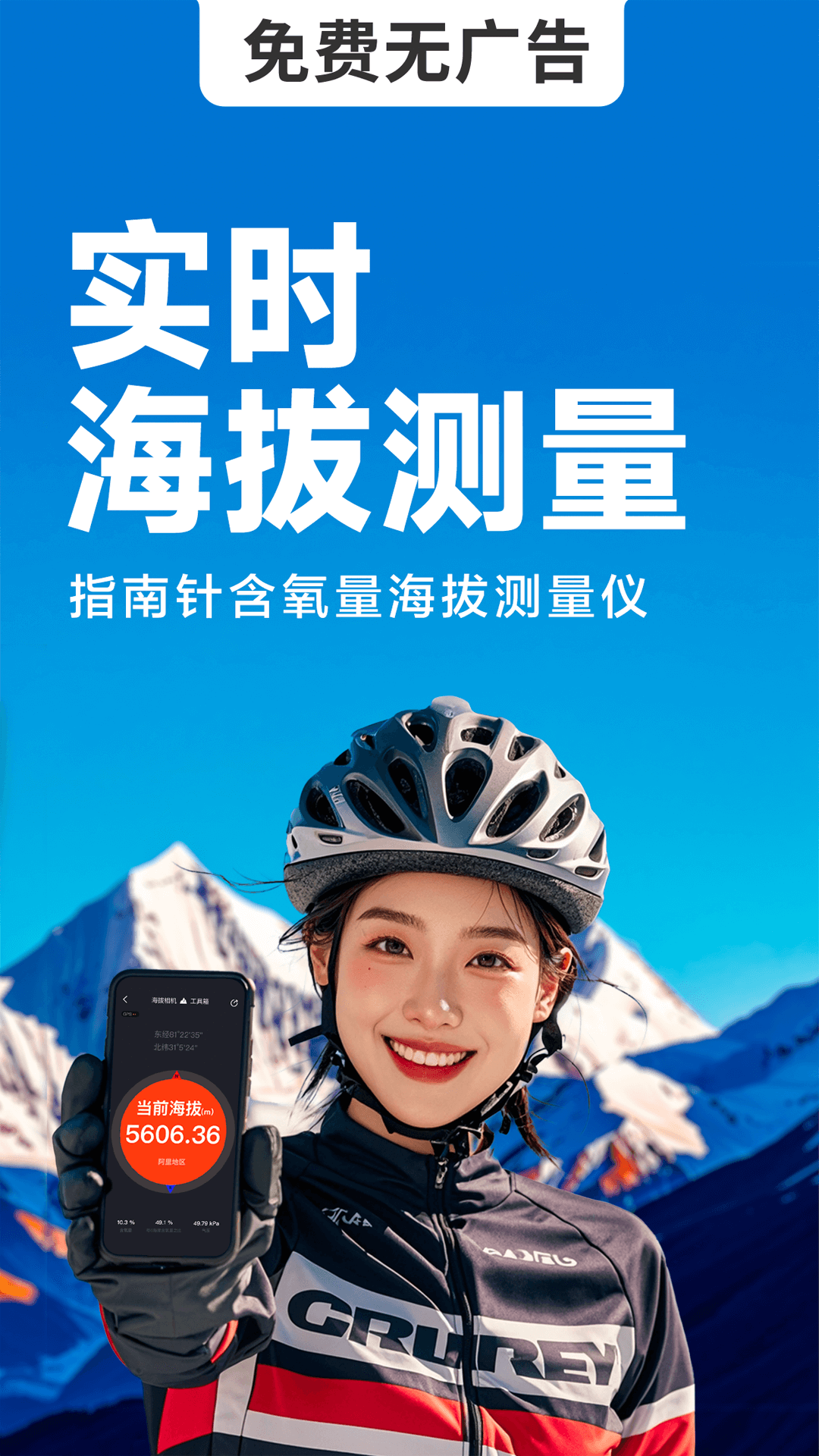 海拔相机免费版图3