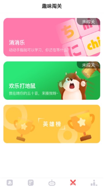 日语五十音速成安卓官方版图2