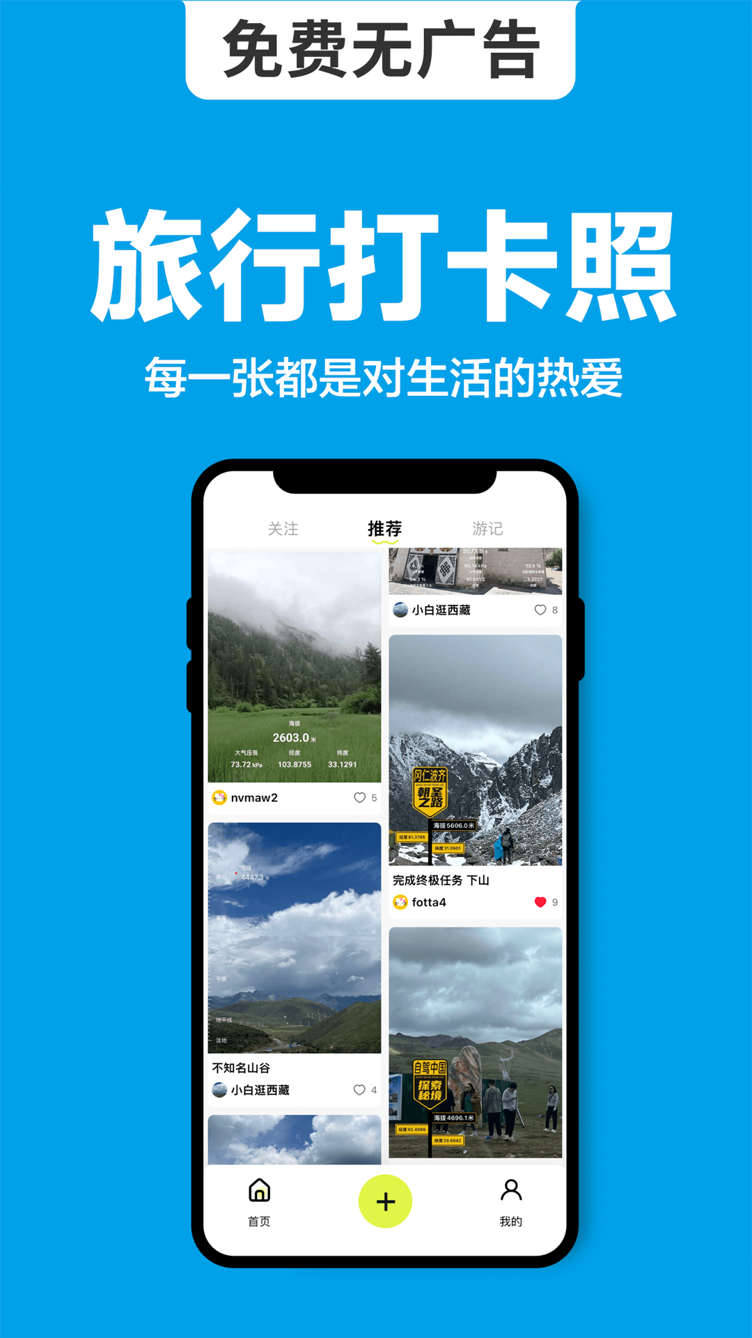 海拔相机免费版图1