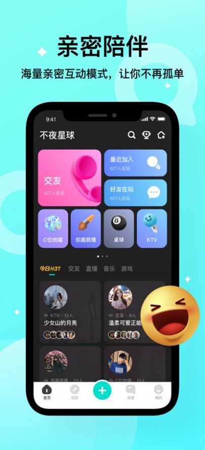 不夜星球手机免费版图2