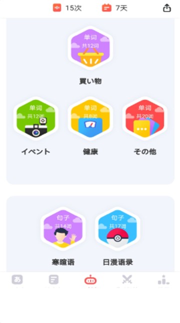 日语五十音速成安卓官方版图3