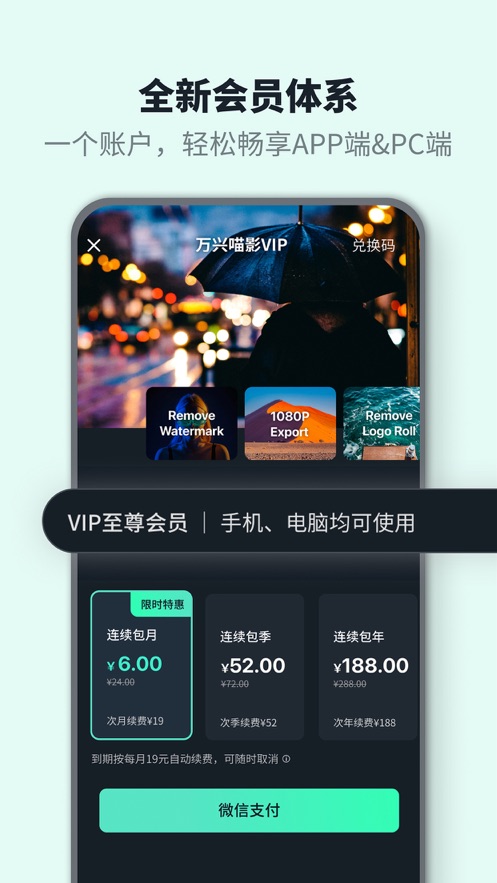 万兴神剪手免费原版图2