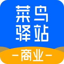 菜鸟驿站商业手机免费版