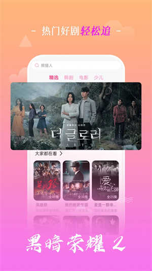 掌上追韩剧安卓版图2