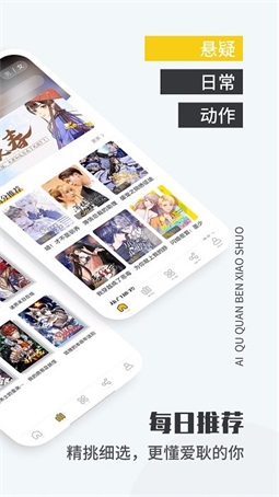 爱趣漫画官方版图3