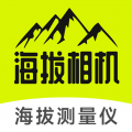 海拔相机免费版