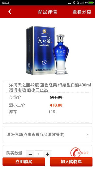 酒小二手机版图1