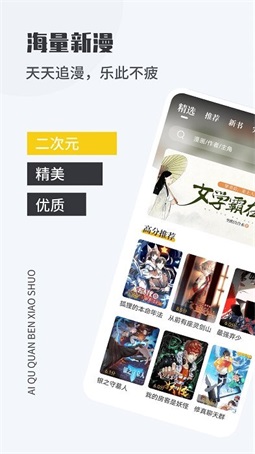 爱趣漫画官方版图2