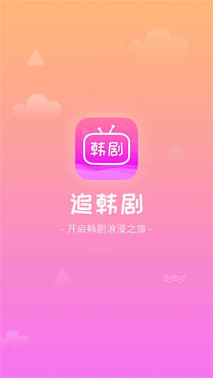 掌上追韩剧安卓版图3
