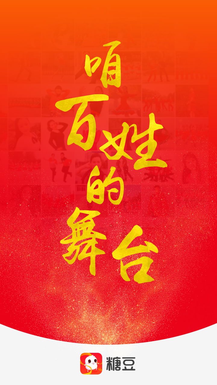 糖豆(广场舞官)免费原版图2